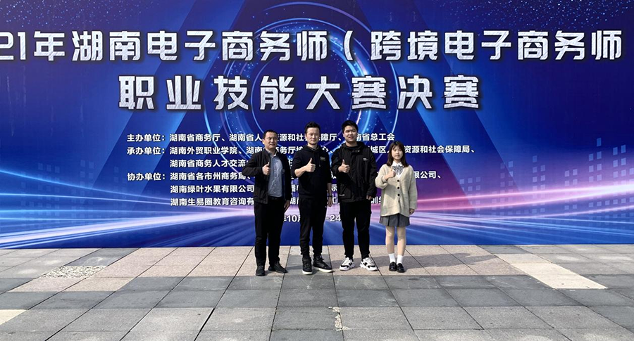 开云·体育学子夺得2021年全省电子商务师职业技能大赛学生团队赛冠军