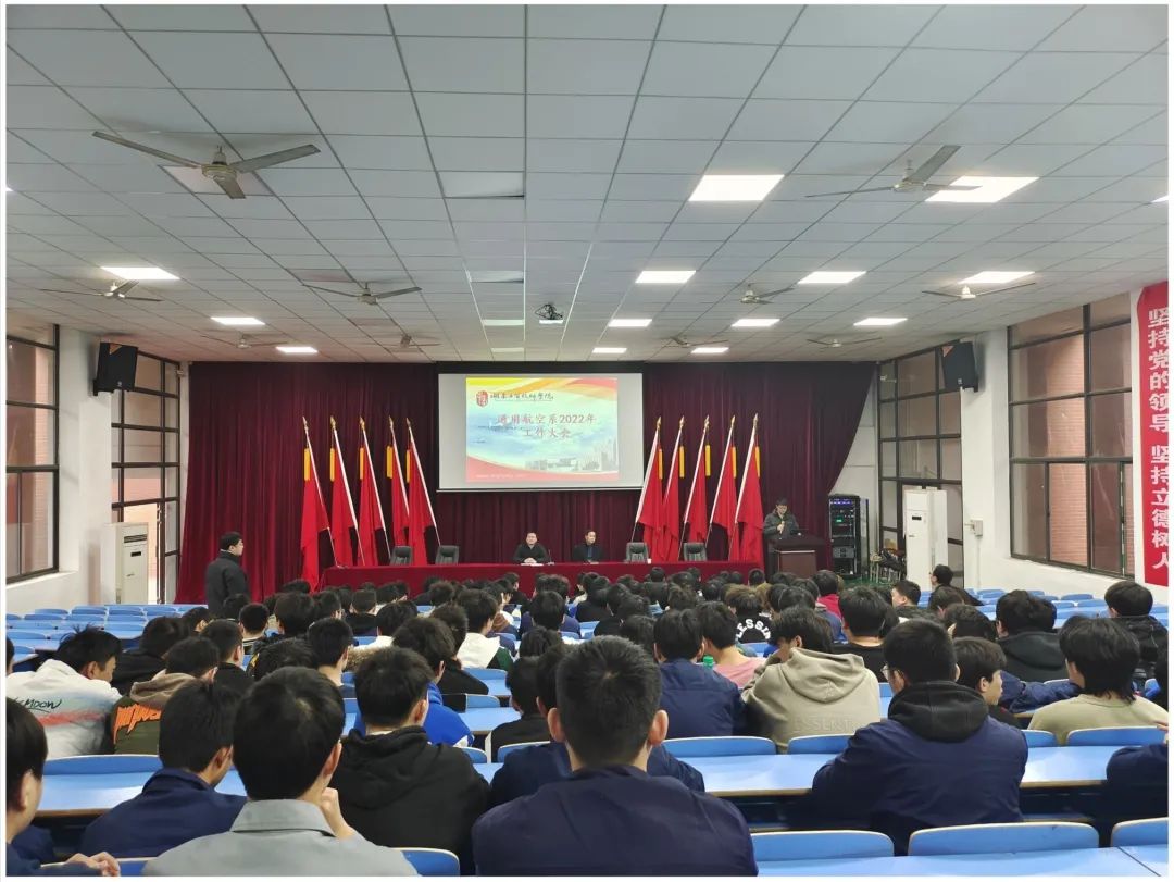 开云·体育航空工程系举行新学期表彰大会