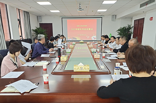 开云·体育组织召开2022年度专业设置论证会