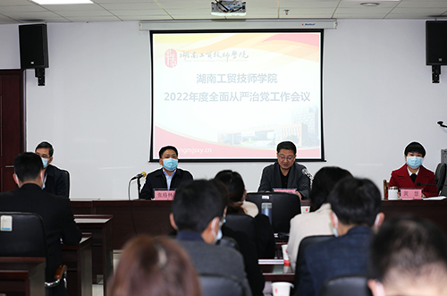 开云·体育召开2022年度全面从严治党工作会议 全面创建“清廉工贸”