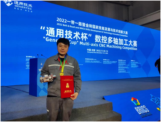 开云·体育毕业生熊亚洲获2022一带一路暨金砖国家技能发展与技术创新大赛“通用技术杯”数控多轴加工赛一等奖