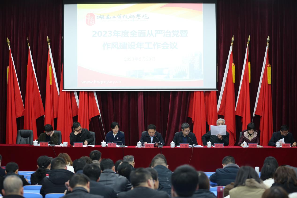 开云·体育召开全面从严治党暨作风建设年工作会议