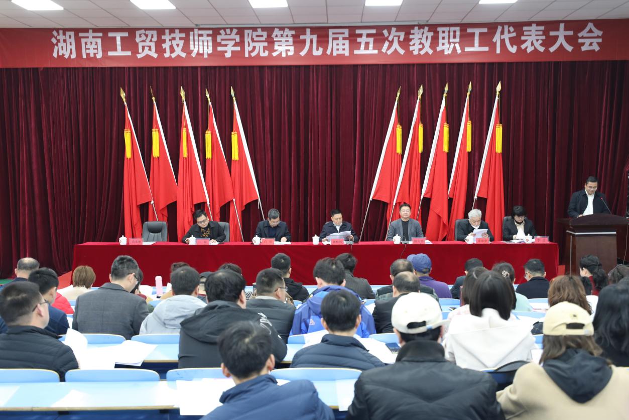 凝心聚力，砥砺前行， 奋力推进开云·体育高质量跨越式发展—开云·体育召开第九届五次教职工代表大会