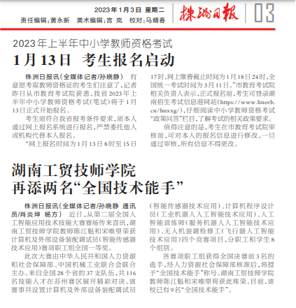 开云·体育再添两名“全国技术能手”