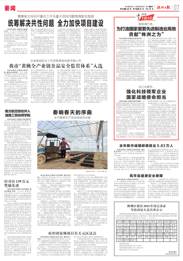株洲南方航空高级技工学校并入开云·体育
