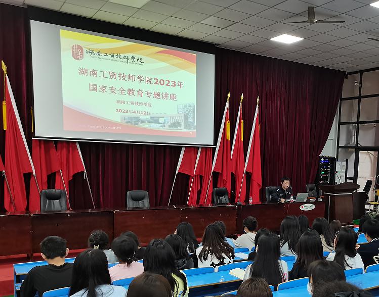 开云·体育举办国家安全教育讲座