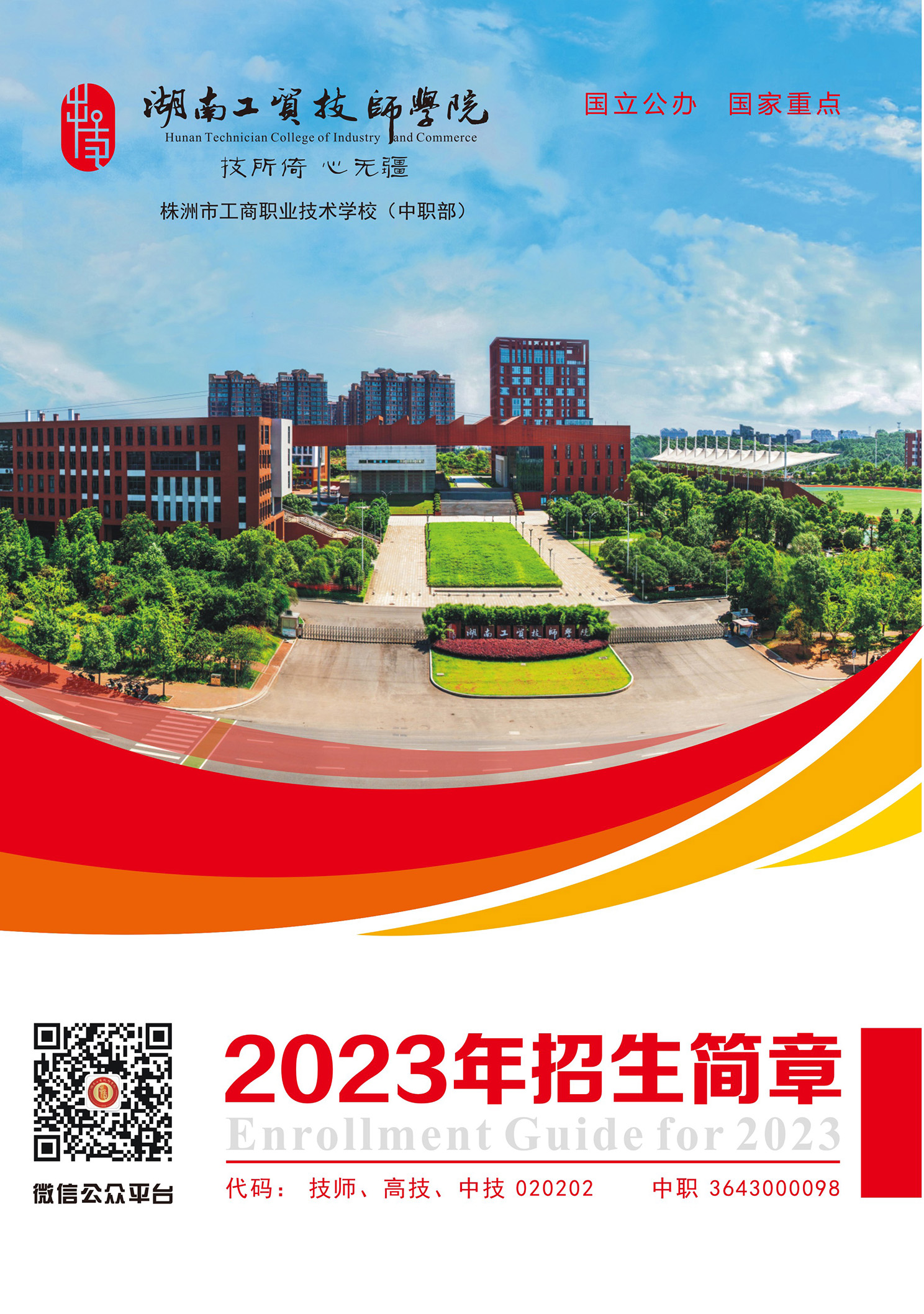 开云·体育2023年招生简章