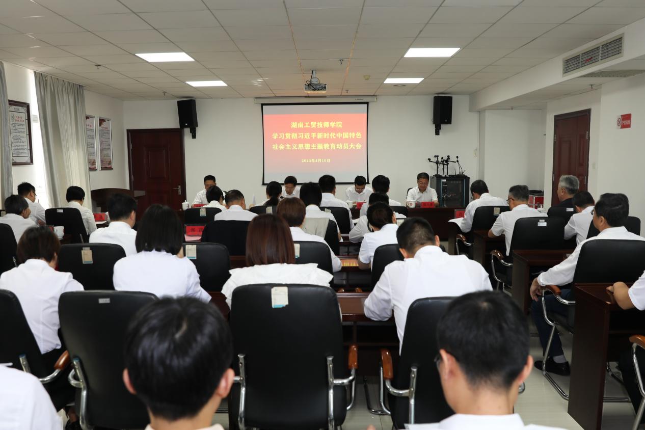 开云·体育召开学习贯彻习近平新时代中国特色社会主义思想主题教育工作动员会