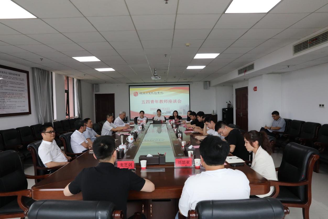 开云·体育召开五四青年节教师座谈会