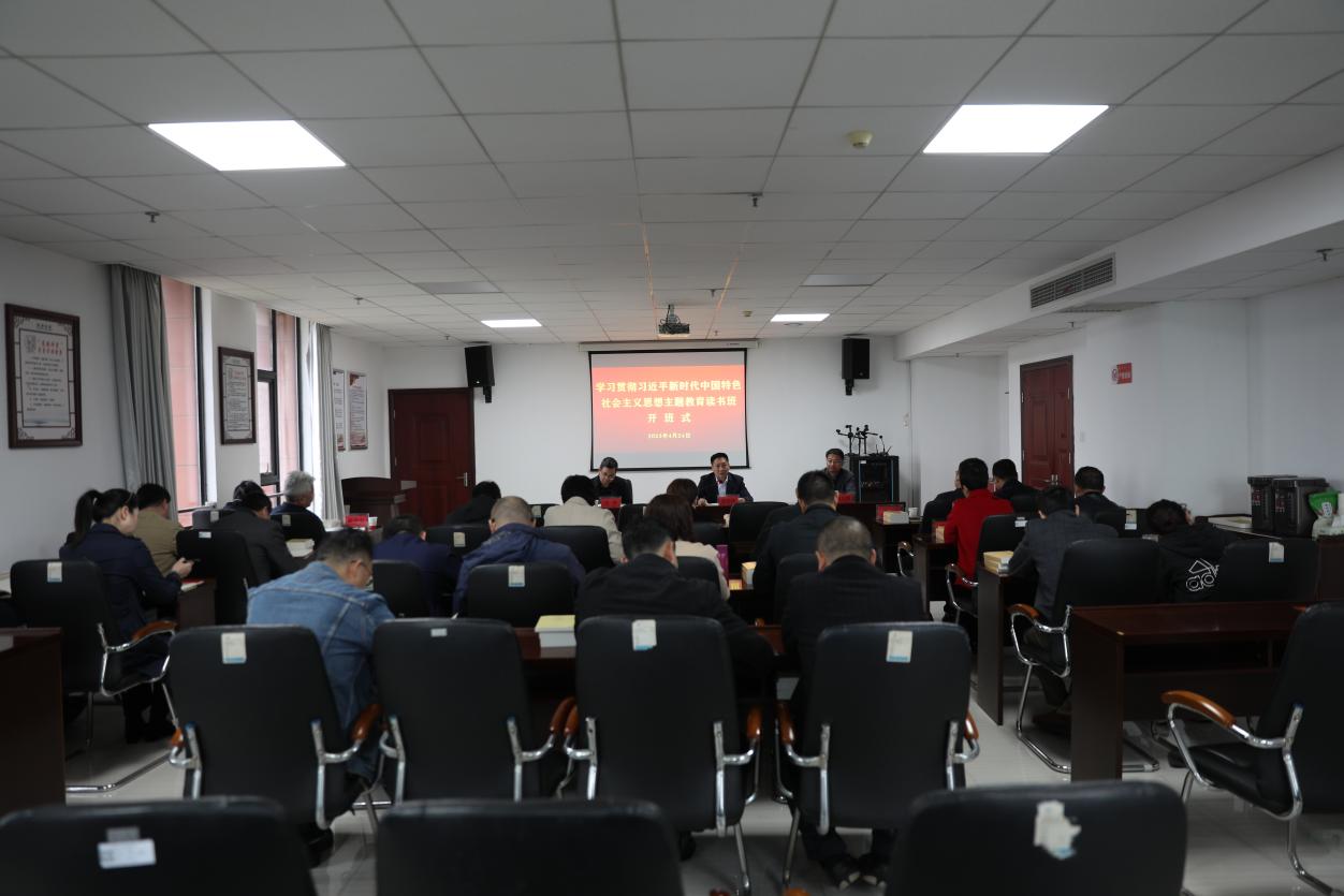 开云·体育学习贯彻习近平新时代中国特色社会主义思想主题教育读书班开班