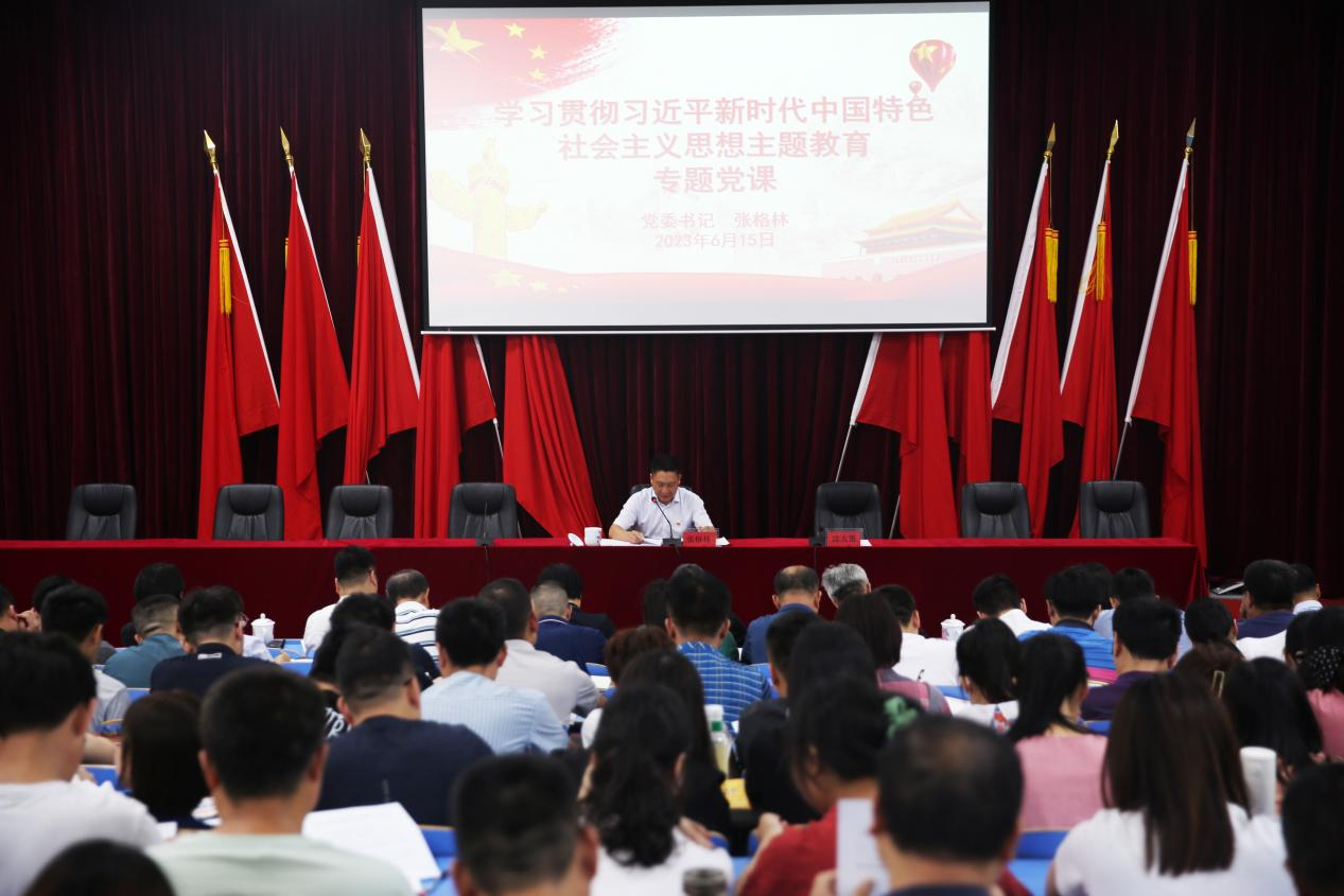 开云·体育党委书记张格林为开云·体育全体党员干部讲主题教育专题党课