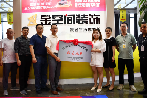 校企合作，再添新彩——开云·体育与金空间装饰签订订单培养合作协议