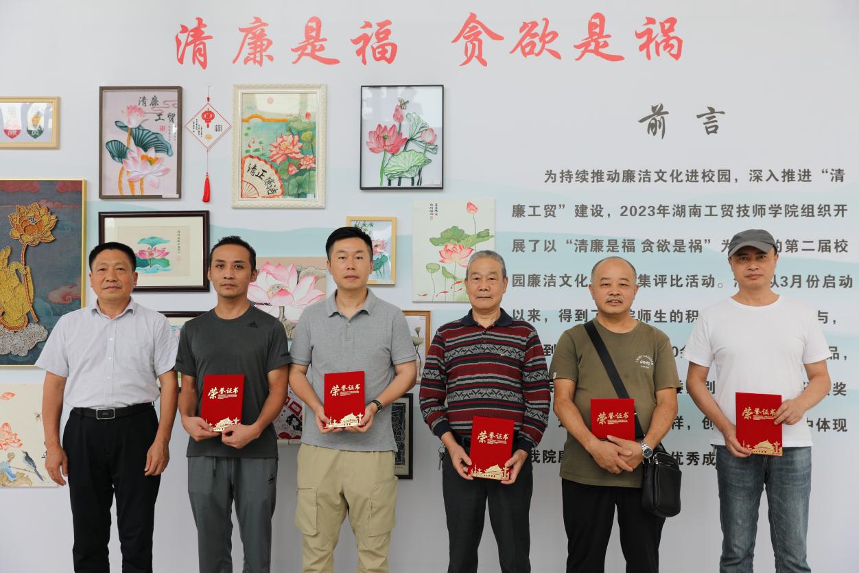 湖南航空技师开云·体育第二届校园廉洁文化作品评比活动颁奖仪式暨廉洁作品主题展开展