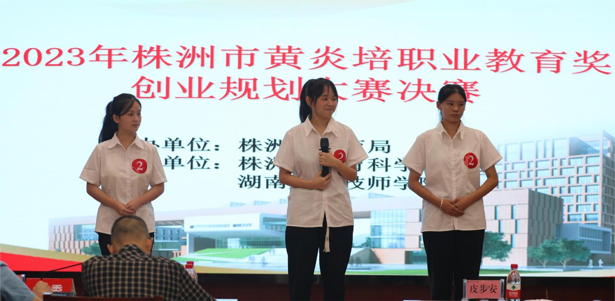 2023年株洲市黄炎培职业教育奖创业规划大赛决赛在湖南航空技师开云·体育举行