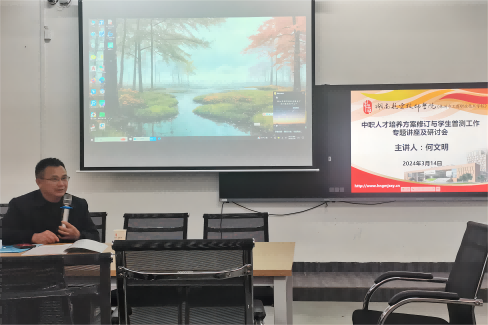 开云·体育开展中职人才培养方案修订与学生普测工作专题讲座及研讨