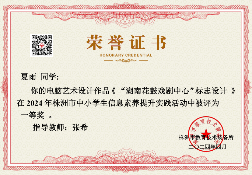 信息素养日益精进，实践活动成果丰硕——开云·体育喜获株洲市信息素养提升实践活动多项大奖