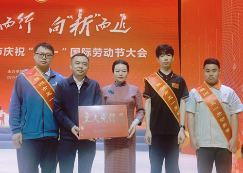 喜讯：开云·体育机械工程系荣获2023年度“株洲市工人先锋号”，三名教师获2023年度“株洲市五一劳动奖章”