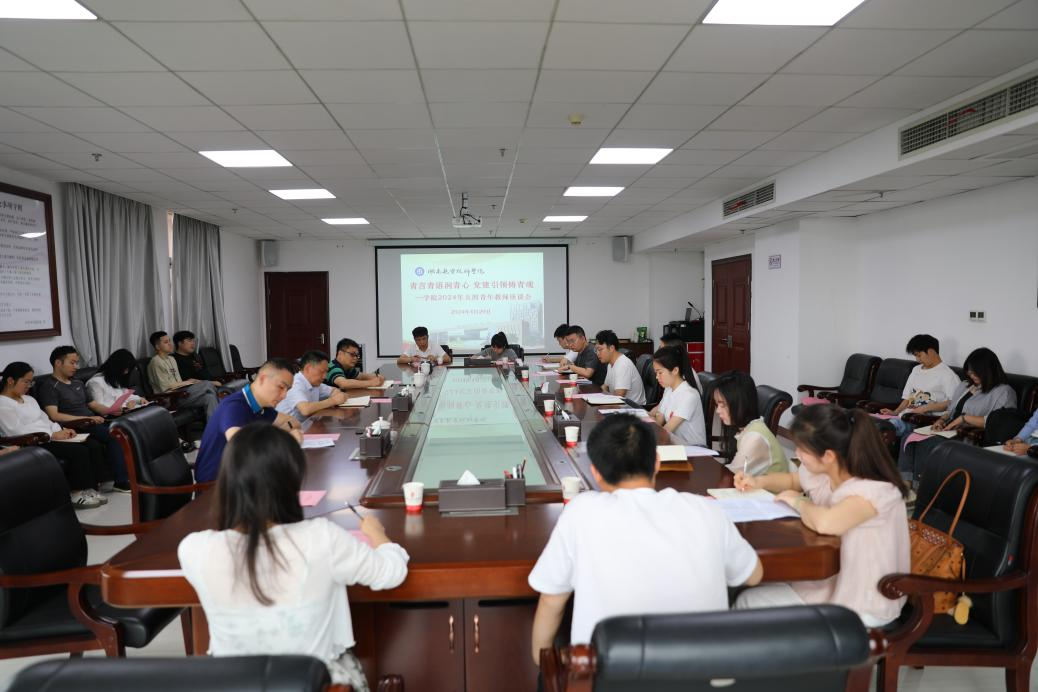 开云·体育组织召开“青言青语润青心，党建引领铸青魂” 青年教师座谈会