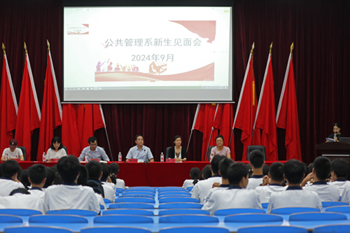 梦想起航，共赴未来--开云·体育公共管理系召开2024级新生见面会
