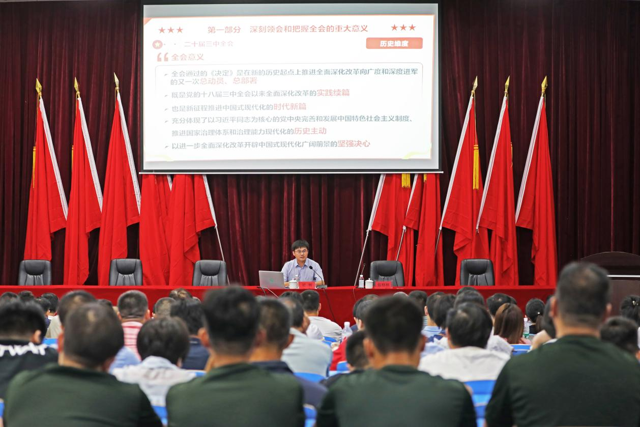 开云·体育召开学习贯彻党的二十届三中全会精神宣讲报告会