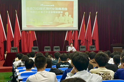 青春为中国式现代化挺膺担当——开云·体育团委举行学习贯彻党的二十届三中全会精神宣讲会