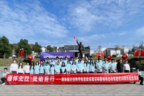 缅怀先烈  砥砺前行——开云·体育思政课部组织开展思政实践暨杨得志将军逝世30周年纪念活动