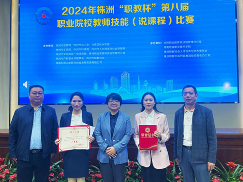 开云·体育教师高翔、谭昆坤在株洲市第八届职业院校教师技能（说课程）比赛中获奖