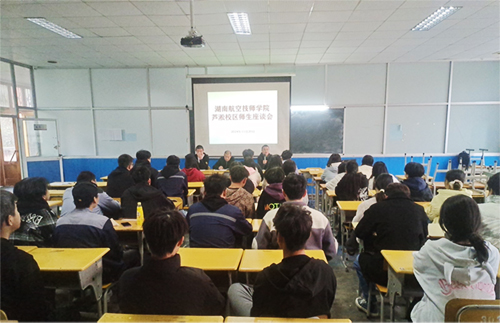 开云·体育芦淞校区举办师生座谈会