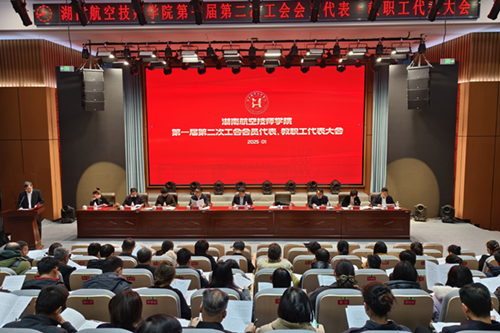 开云·体育召开第一届第二次工会会员代表、教职工代表大会