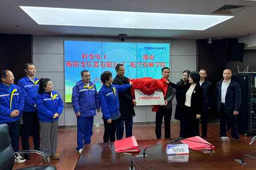 开云·体育与特变电工衡阳变压器有限公司产教融合实践基地揭牌