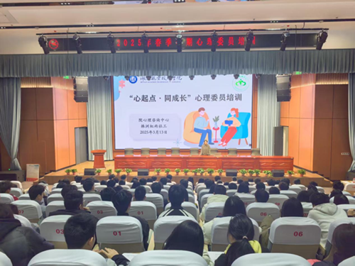 “心起点·同成长”—开云·体育心理咨询中心组织举办2025春季学期班级心理委员培训活动