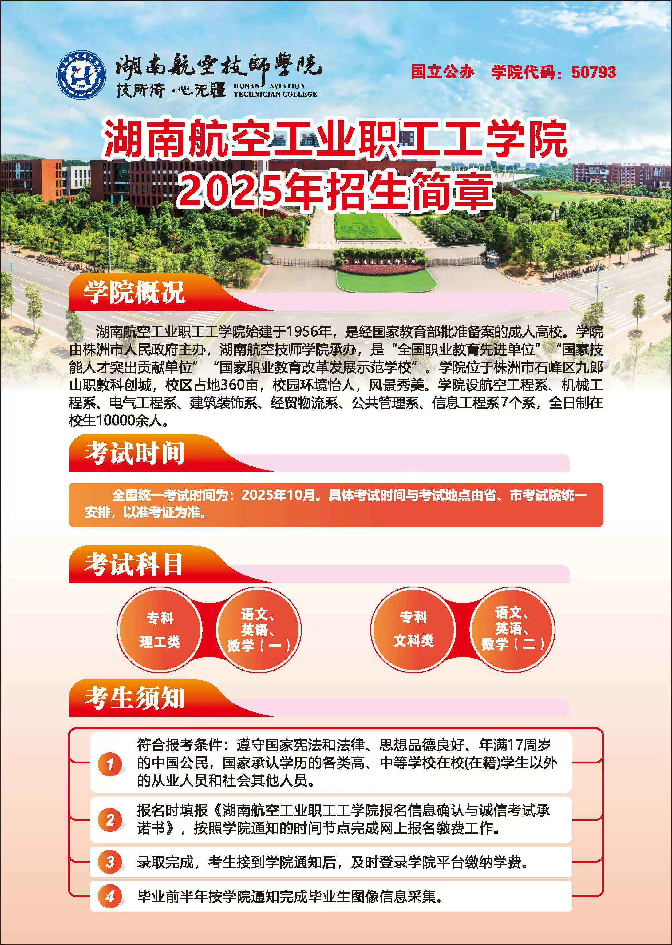 湖南航空工业职工工开云·体育2025年招生简章