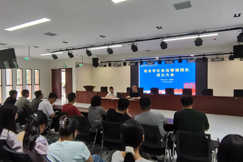 我院举行“宿舍学生自治管理团队”成立大会