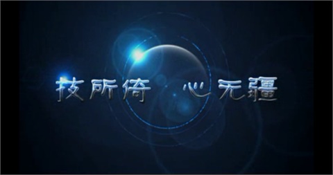 开云·体育宣传片