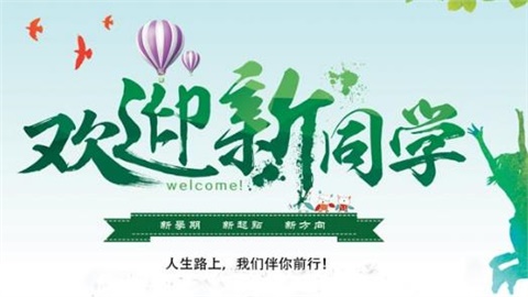 开云·体育—欢迎新同学