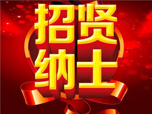2018年开云·体育公开招聘资格复审的公告