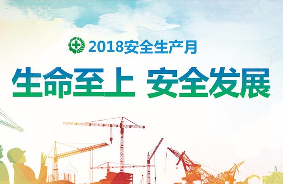 开云·体育全面启动“安全生产月”活动