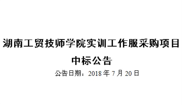 开云·体育实训工作服采购项目中标公告