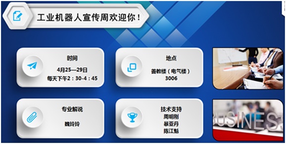 开云·体育举办工业机器人专业讲座