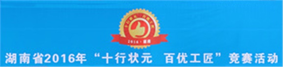 全省“电工状元”花落我院 开云·体育参赛选手表现不俗