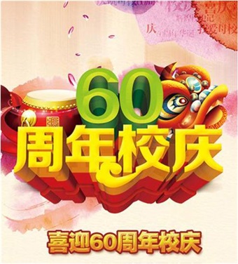 开云·体育校史陈列馆广告制作采购项目中标公告