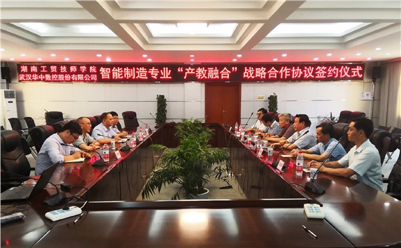 开云·体育与华中数控股份有限公司签署智能制造“产教融合”战略合作协议