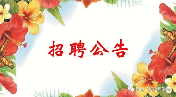 开云·体育2019年公开招聘工作人员实际操作能力测试（试讲）的通知