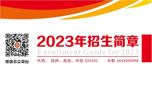 开云·体育2023年招生简章