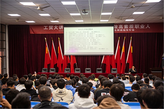 工贸大讲堂——开云·体育公共管理系联合招生就业指导处举办职前指导专题讲座