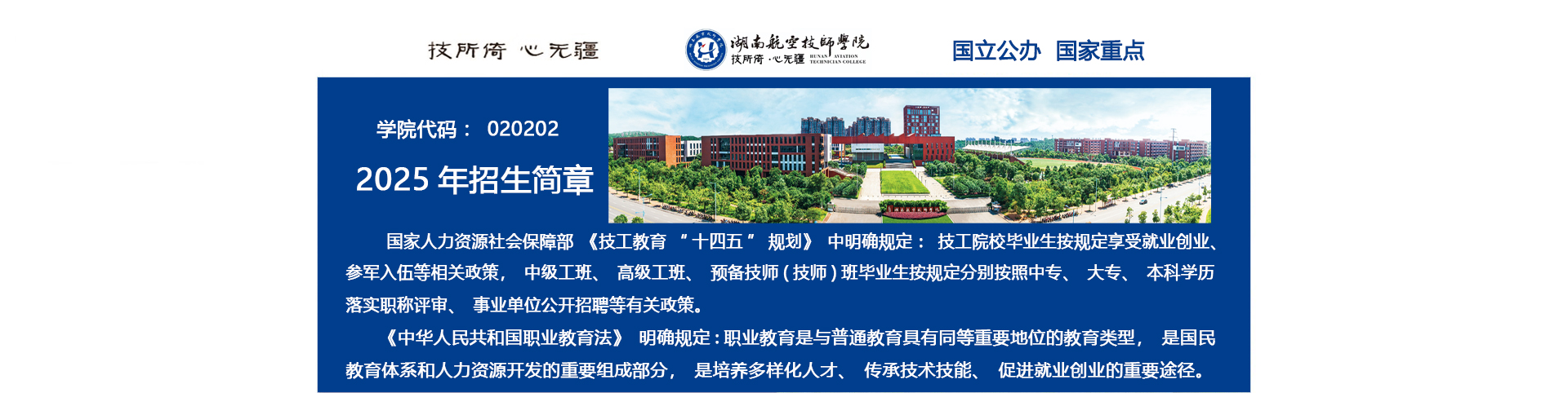 湖南航空技师开云·体育2025年招生简章