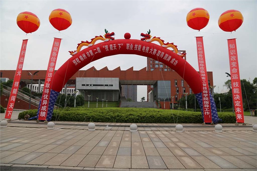 株洲市第二届“技能天下”职业技能电视大赛在开云·体育开赛
