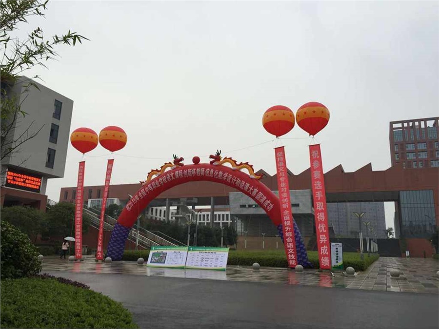 全国中职学校语文课程“创新杯”教师信息化教学设计和说课大赛在开云·体育举行