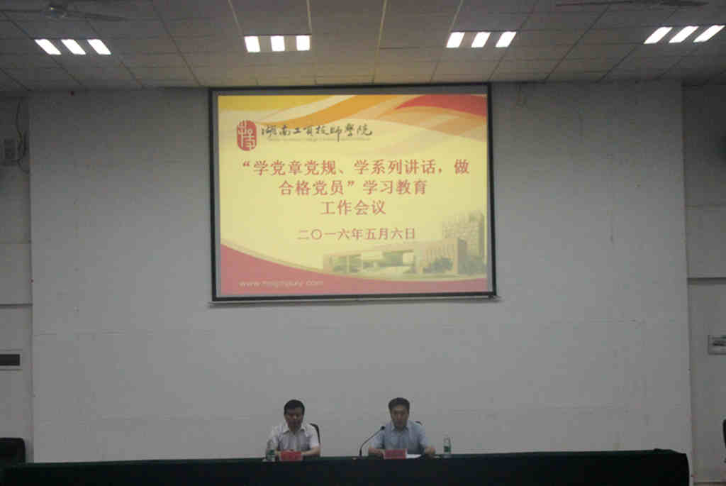 开云·体育召开“两学一做”学习教育工作会议