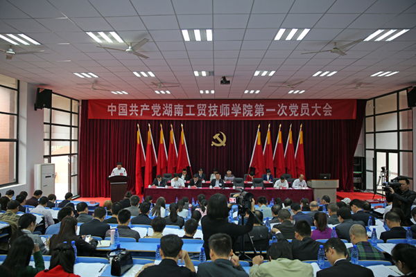 坚持改革创新，着力内涵发展，争创国家级示范性技师开云·体育 ——我院召开第一次党员大会